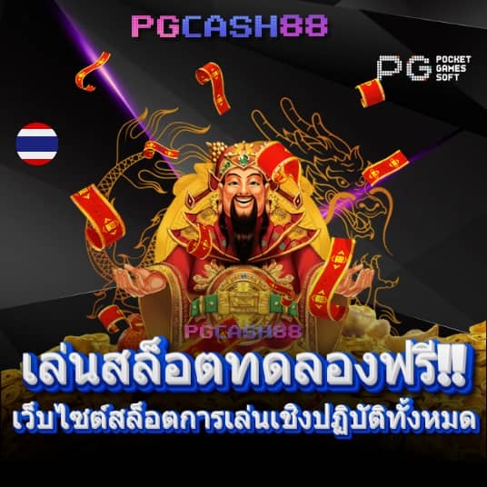 pg slot เครดิต ฟรี 50
